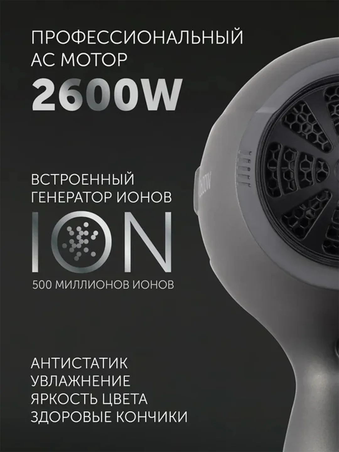 Серый фен для волос Polaris PHD 2600ACi Salon Hair, с концентратором и диффузором, 2600 Вт