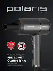 Серый фен для волос Polaris PHD 2044Ti Quattro Ionic профессиональный, 1900 Вт