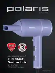 Лавандовый фен для волос Polaris PHD 2044Ti Quattro Ionic профессиональный, 1900 Вт