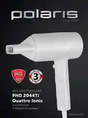 Белый фен для волос Polaris PHD 2044Ti Quattro Ionic профессиональный, 1900 Вт
