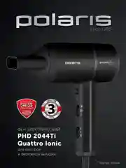 Черный фен для волос Polaris PHD 2044Ti Quattro Ionic профессиональный, 1900 Вт