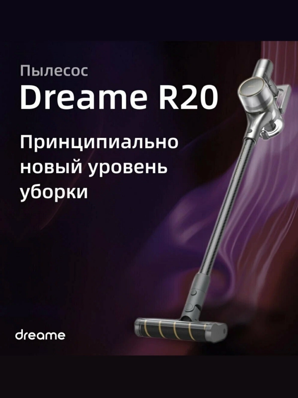 Беспроводной ручной пылесос Xiaomi Dreame R20 EU (VTV97A)