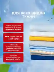 Стиральный порошок 3 в 1 Чайка "Универсальный", с кондиционером, 6 кг