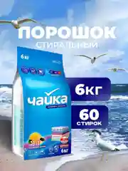 Стиральный порошок 3 в 1 Чайка "Универсальный", с кондиционером, 6 кг