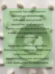 Подарочный набор Аромасаше 100 гр / Аромавоск / Саше для белья / Wax melts для аромалампы