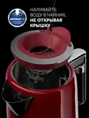Красный электрический чайник PWK 1746CA Water Way Pro, с подсветкой и верхним заливом, 1,7