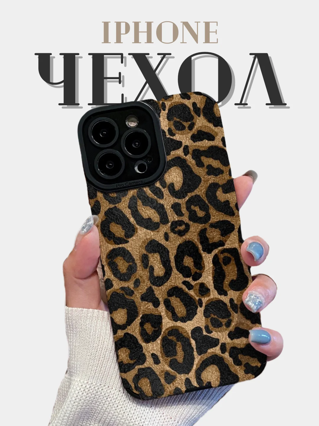 Коричневый чехол для iPhone 13/14/15/Pro/Max/Plus с принтом: леопардовый, сердечки, губы