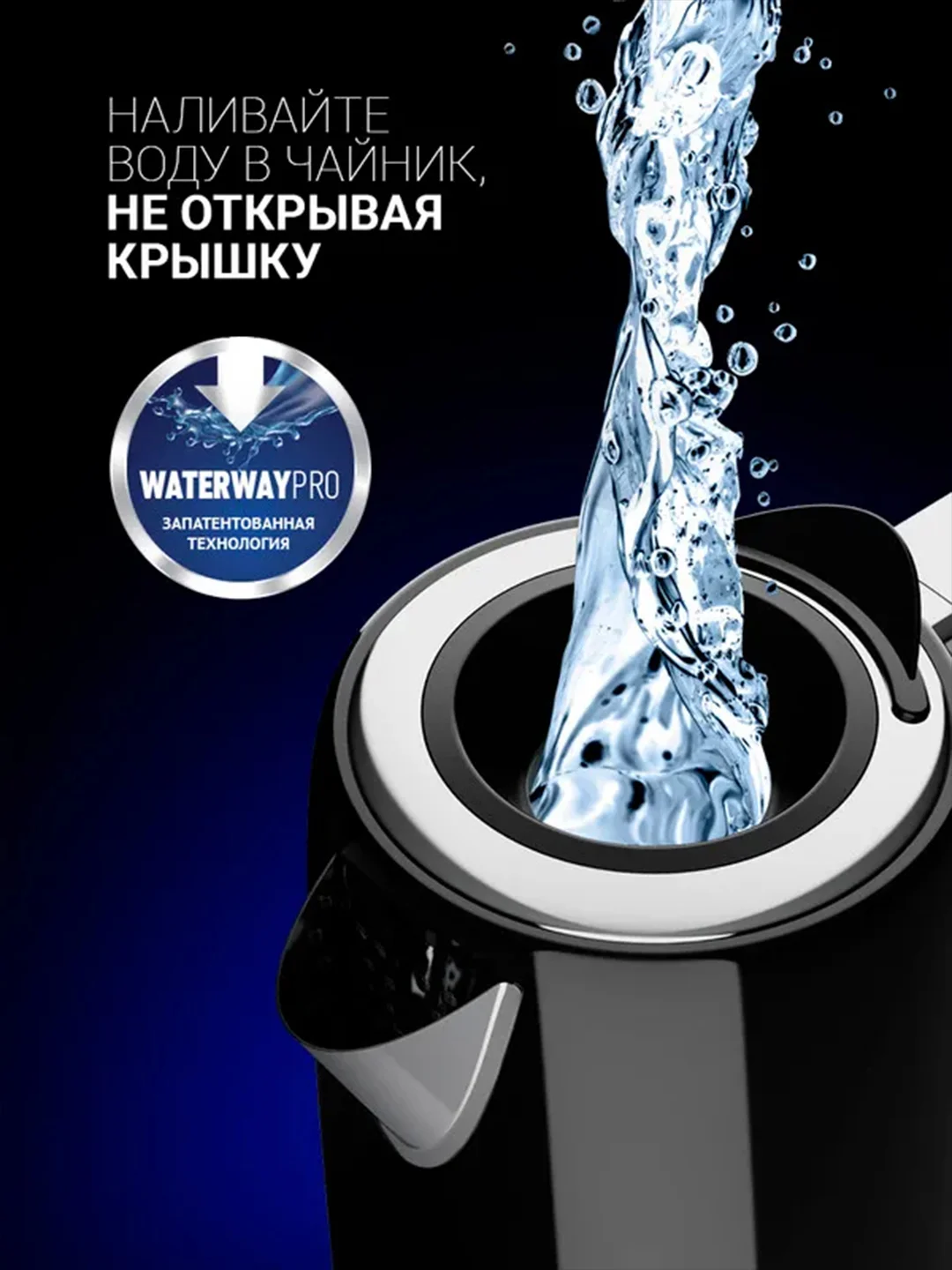 Черный электрический чайник PWK 1746CA Water Way Pro, с подсветкой и верхним заливом, 1,7