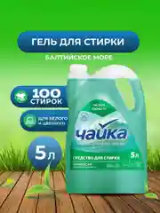 Гель для стирки Чайка "Балтийское море", универсальный, 5 л