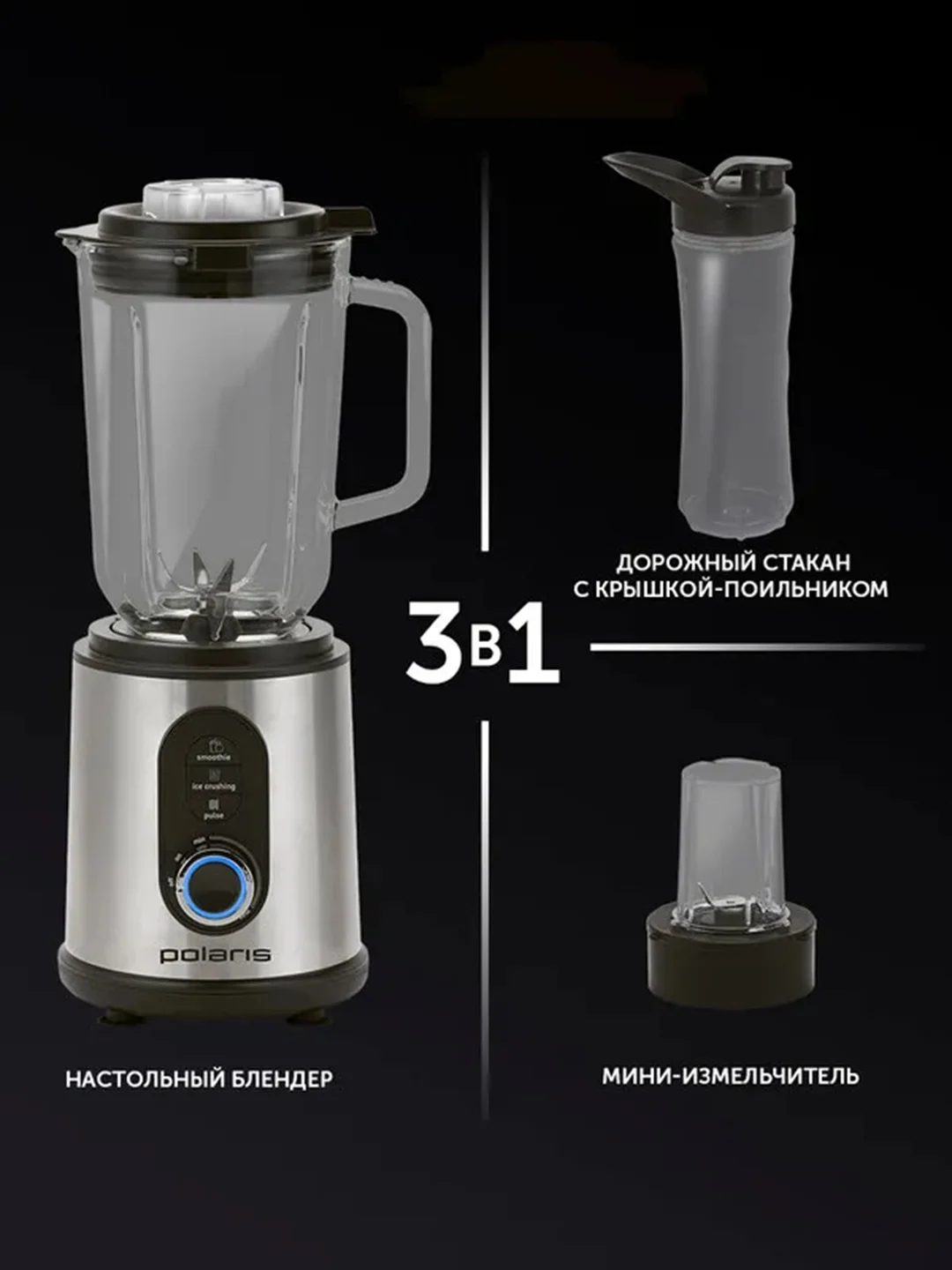 Настольный блендер Polaris PTB 1834G, для смузи и коктейлей, высокоскоростной, 1800 Вт