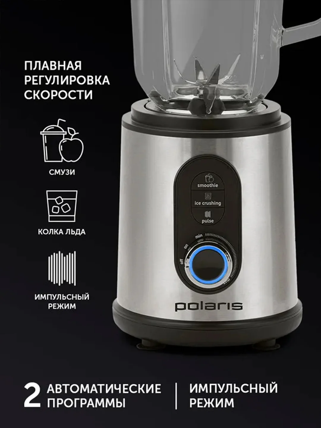 Настольный блендер Polaris PTB 1834G, для смузи и коктейлей, высокоскоростной, 1800 Вт