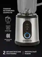 Настольный блендер Polaris PTB 1834G, для смузи и коктейлей, высокоскоростной, 1800 Вт