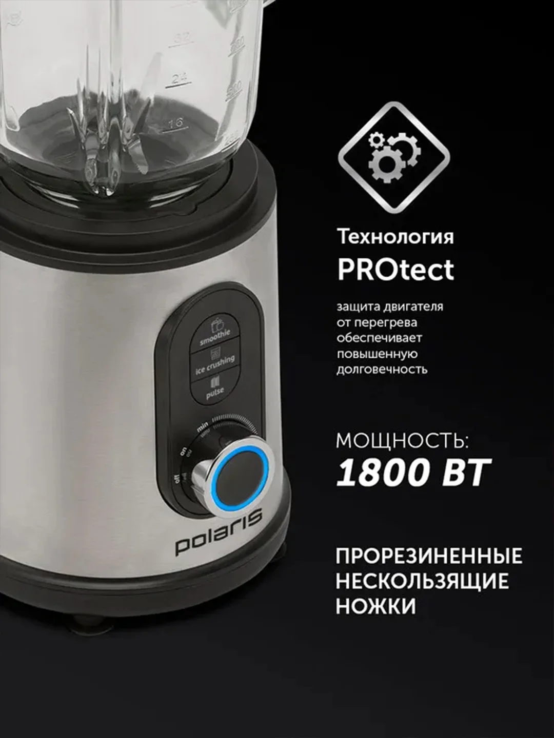 Настольный блендер Polaris PTB 1834G, для смузи и коктейлей, высокоскоростной, 1800 Вт