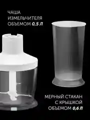 Белый блендер погружной Polaris PHB 1385, ручной, 1350 Вт