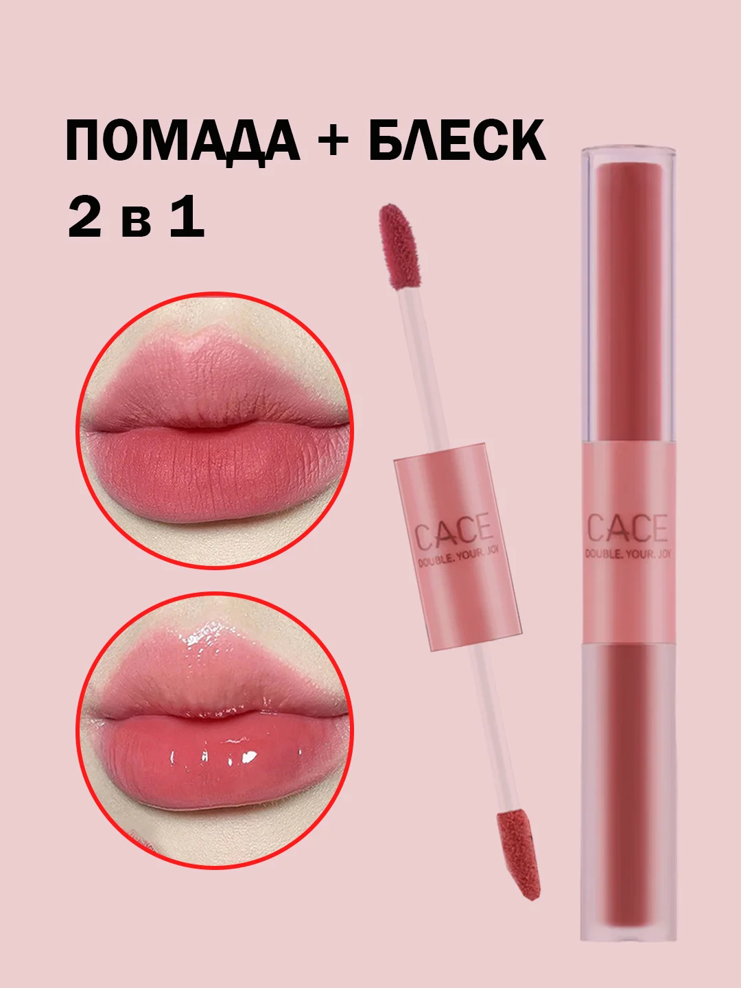 Кораллово-розовый помада для губ 2 в 1: блеск для губ, матовая помада, тинт для губ, двусторонняя, двойная