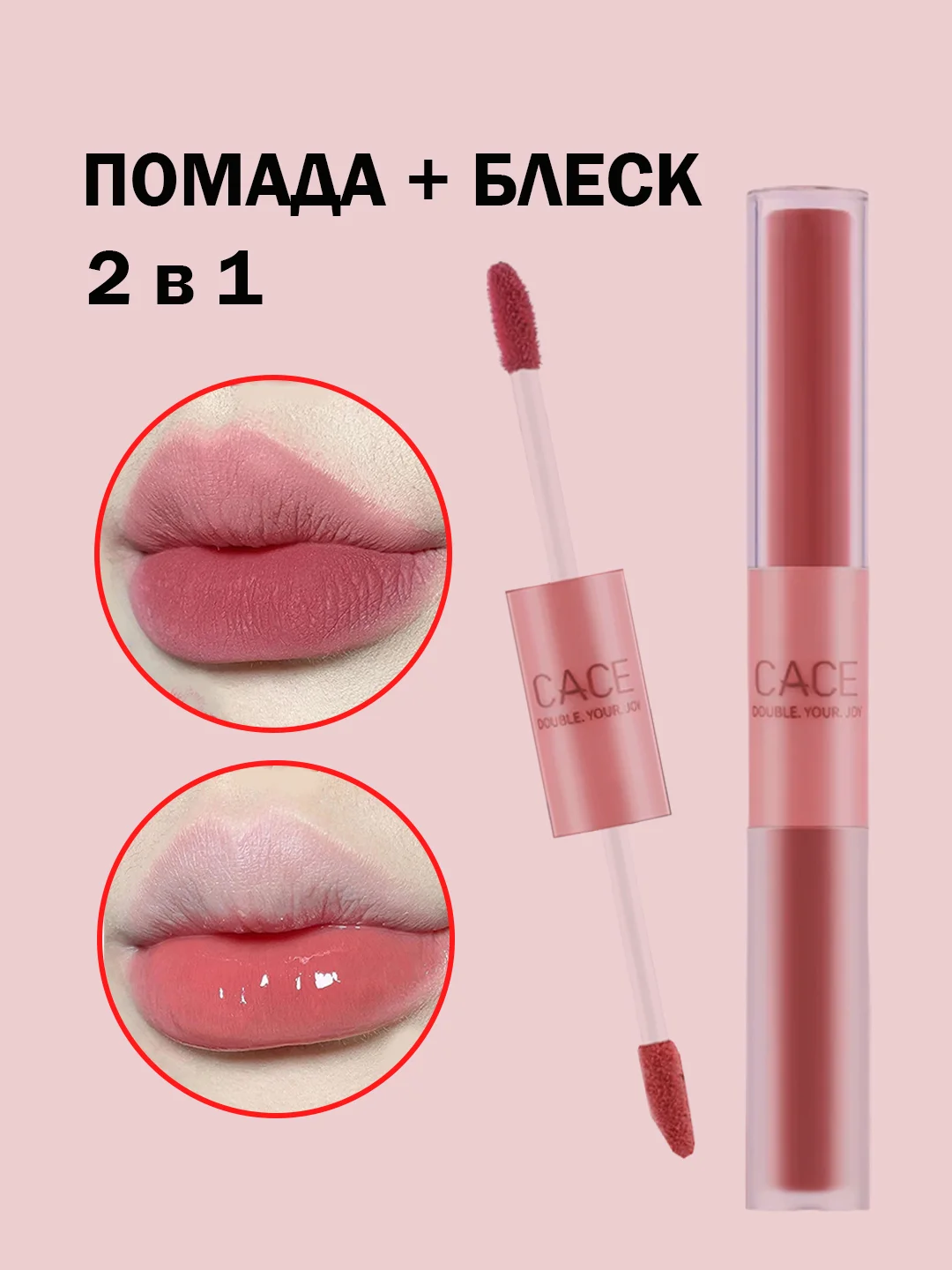 Коралловый меланж помада для губ 2 в 1: блеск для губ, матовая помада, тинт для губ, двусторонняя, двойная