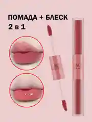 Коралловый меланж помада для губ 2 в 1: блеск для губ, матовая помада, тинт для губ, двусторонняя, двойная