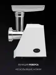 Белый мясорубка электрическая Polaris PMG 1852 RUS, 1800 Вт
