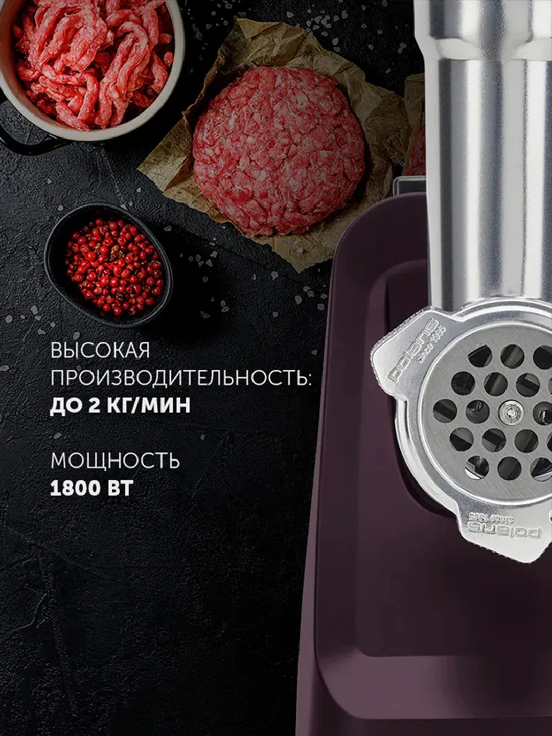 Бордовый мясорубка электрическая Polaris PMG 1852 RUS, 1800 Вт