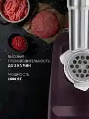 Бордовый мясорубка электрическая Polaris PMG 1852 RUS, 1800 Вт