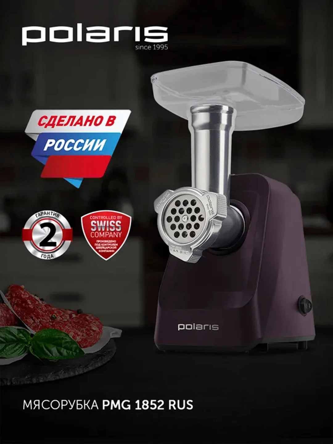 Бордовый мясорубка электрическая Polaris PMG 1852 RUS, 1800 Вт