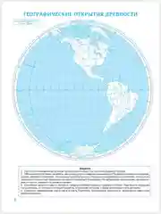Контурные карты, география 5,6,7,8,9,10-11 класс. ФГОС с новыми регионами