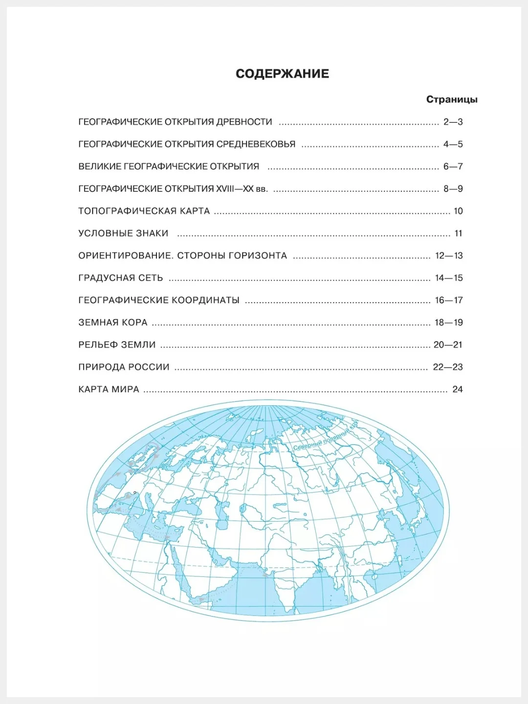 Алый контурные карты, география 5,6,7,8,9,10-11 класс. ФГОС с новыми регионами