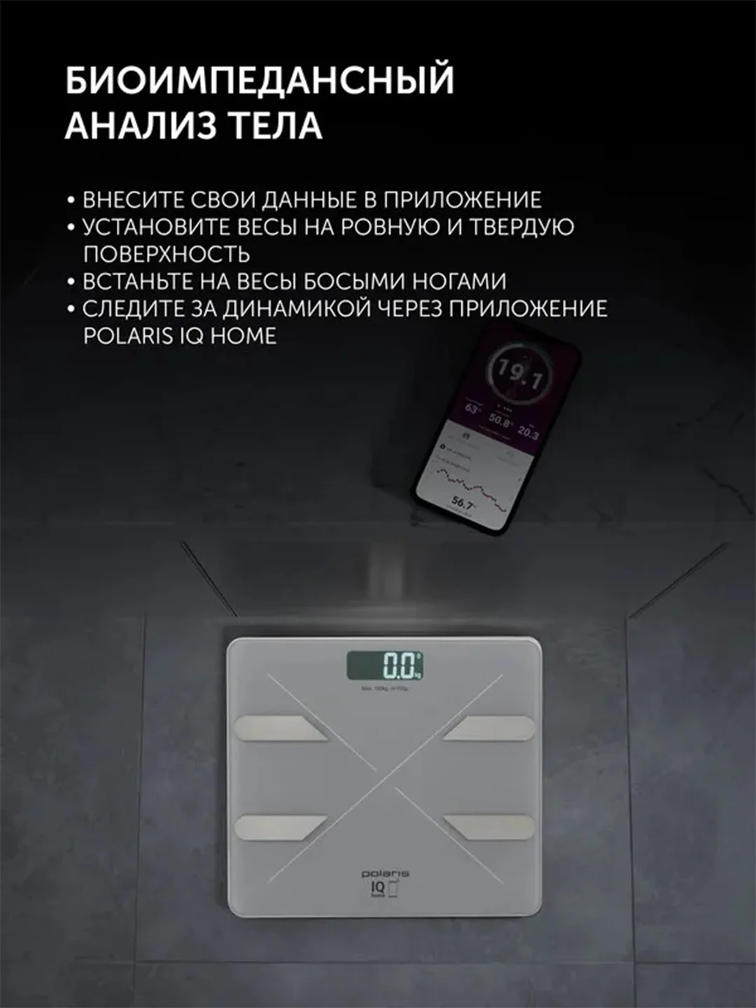 Серый напольные весы Polaris PWS 1898 IQ Home, 14 различных параметров массы тела, серые