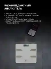 Белый напольные весы Polaris PWS 1898 IQ Home, 14 различных параметров массы тела, серые