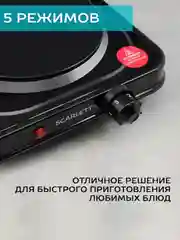 Электрическая плитка SCARLETT SC-HP700S31, 1000 Вт, 1 конфорки, черный