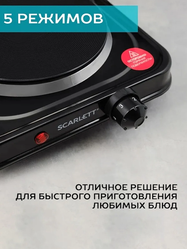 Электрическая плитка SCARLETT SC-HP700S31, 1000 Вт, 1 конфорки, черный