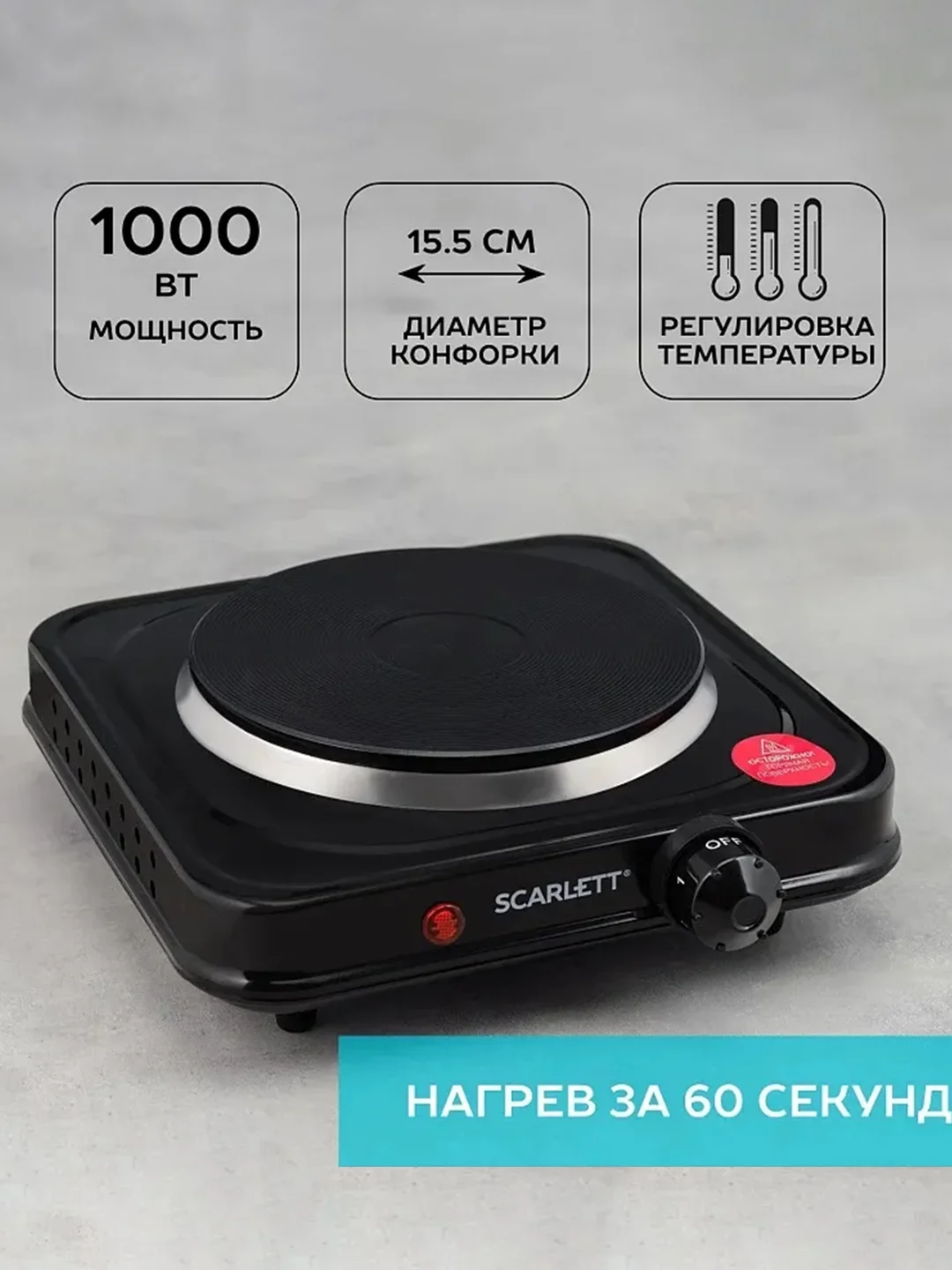 Электрическая плитка SCARLETT SC-HP700S31, 1000 Вт, 1 конфорки, черный