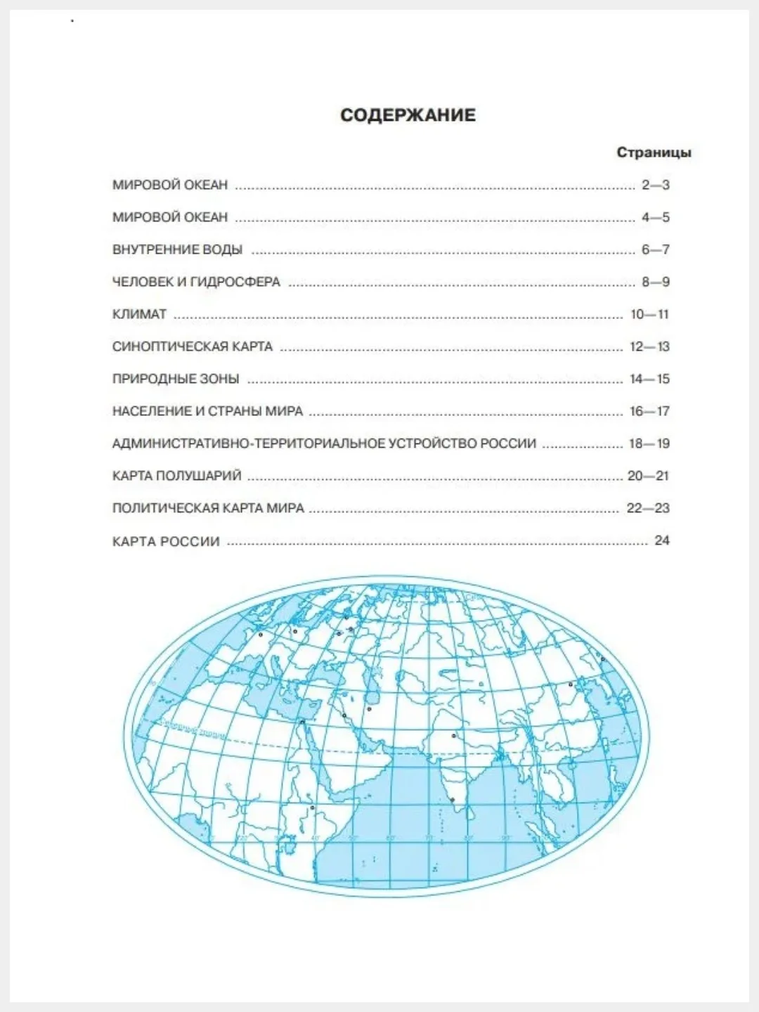 Аметистовый контурные карты, география 5,6,7,8,9,10-11 класс. ФГОС с новыми регионами