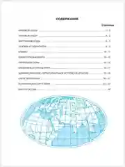 Аметистовый контурные карты, география 5,6,7,8,9,10-11 класс. ФГОС с новыми регионами