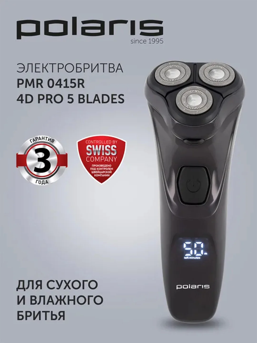 Электрическая бритва Polaris PMR 0415R 4D PRO 5 blades, 5 Вт