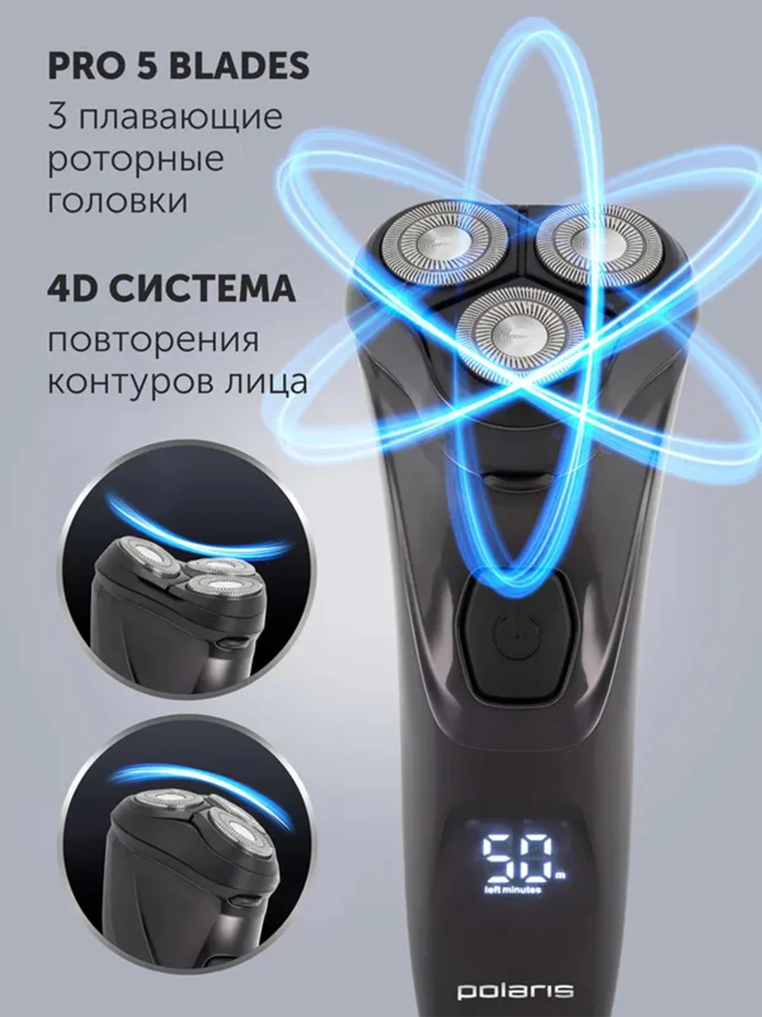 Электрическая бритва Polaris PMR 0415R 4D PRO 5 blades, 5 Вт