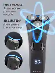 Электрическая бритва Polaris PMR 0415R 4D PRO 5 blades, 5 Вт