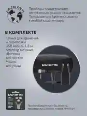 Электрическая бритва Polaris PMR 0415R 4D PRO 5 blades, 5 Вт