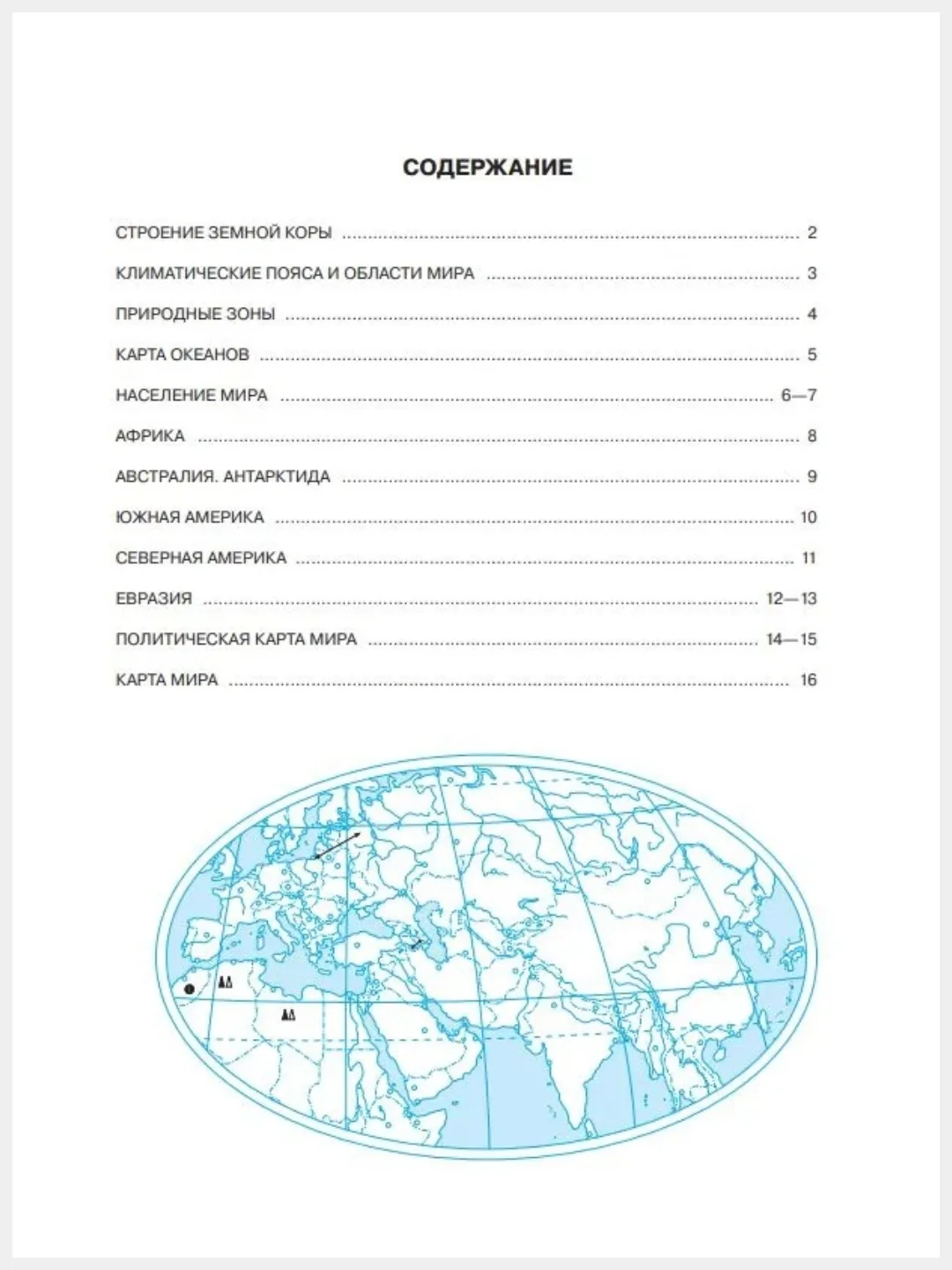 Багровый контурные карты, география 5,6,7,8,9,10-11 класс. ФГОС с новыми регионами