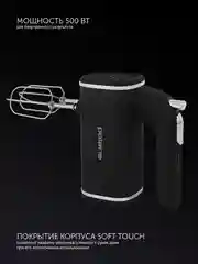 Миксер кухонный Polaris PHM 5014 ручной, черный, 500 Вт
