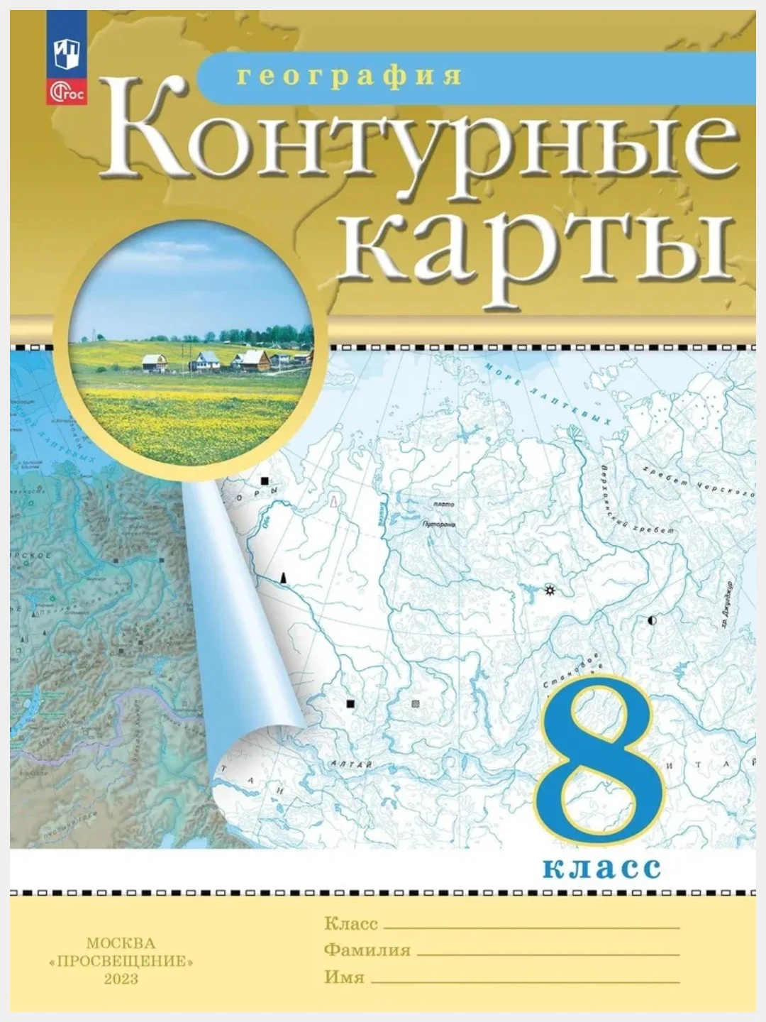 Бежевый контурные карты, география 5,6,7,8,9,10-11 класс. ФГОС с новыми регионами