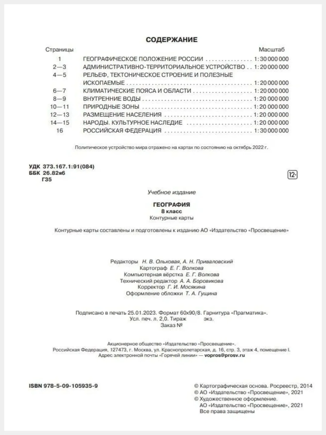 Бежевый контурные карты, география 5,6,7,8,9,10-11 класс. ФГОС с новыми регионами