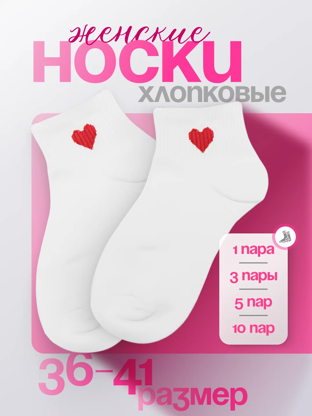 Носки женские с принтом "Love", белые, хлопковые, короткие