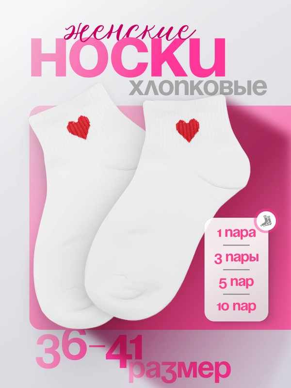 Носки женские с принтом "Love", белые, хлопковые, короткие