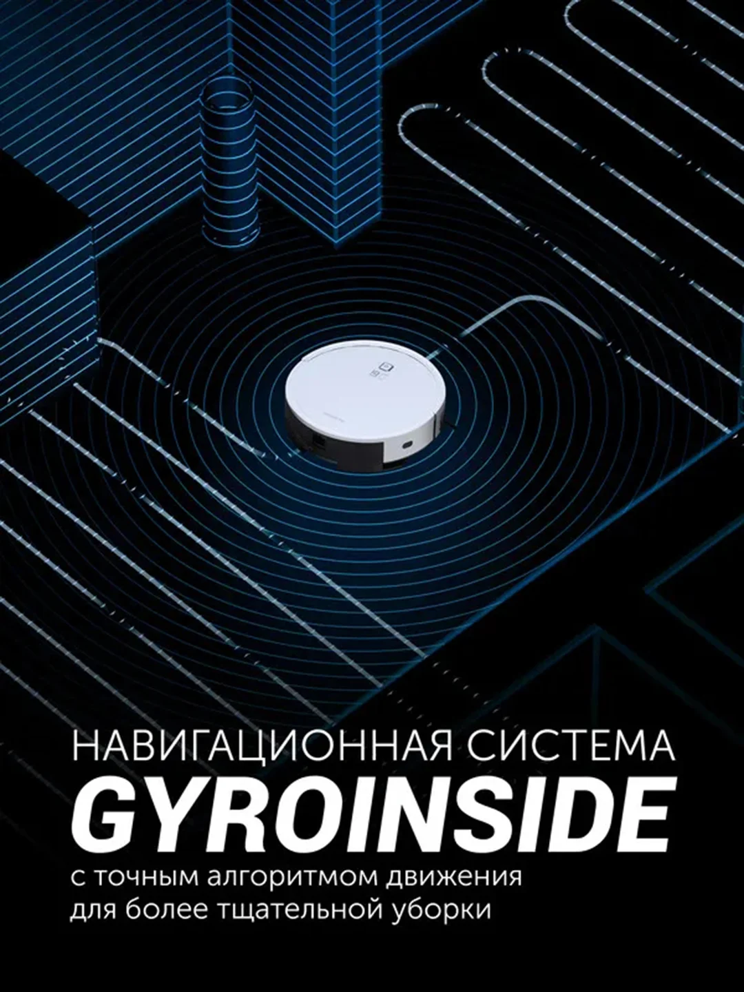 Белый робот-пылесос Polaris PVCR 0726 IQ Home GYRO, сухая и влажная уборка, 25 Вт