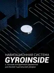 Белый робот-пылесос Polaris PVCR 0726 IQ Home GYRO, сухая и влажная уборка, 25 Вт