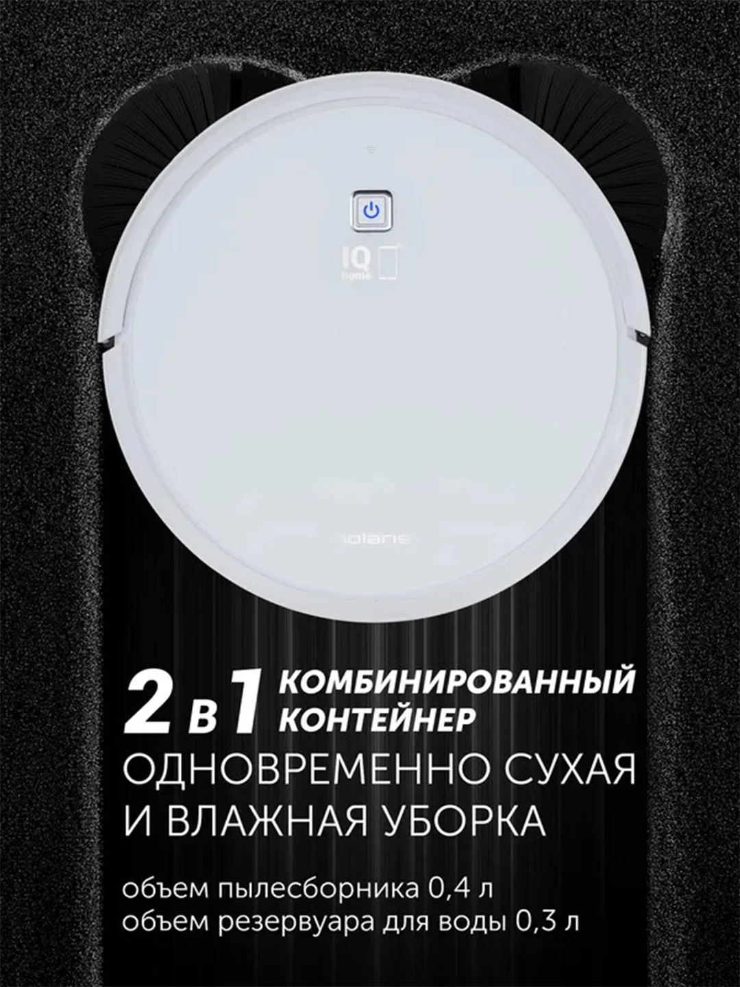 Белый робот-пылесос Polaris PVCR 0726 IQ Home GYRO, сухая и влажная уборка, 25 Вт