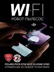 Белый робот-пылесос Polaris PVCR 0726 IQ Home GYRO, сухая и влажная уборка, 25 Вт