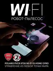 Синий робот-пылесос Polaris PVCR 0726 IQ Home GYRO, сухая и влажная уборка, 25 Вт