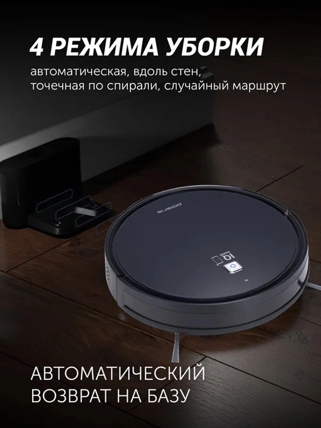 Черный робот-пылесос Polaris PVCR 0726 IQ Home GYRO, сухая и влажная уборка, 25 Вт